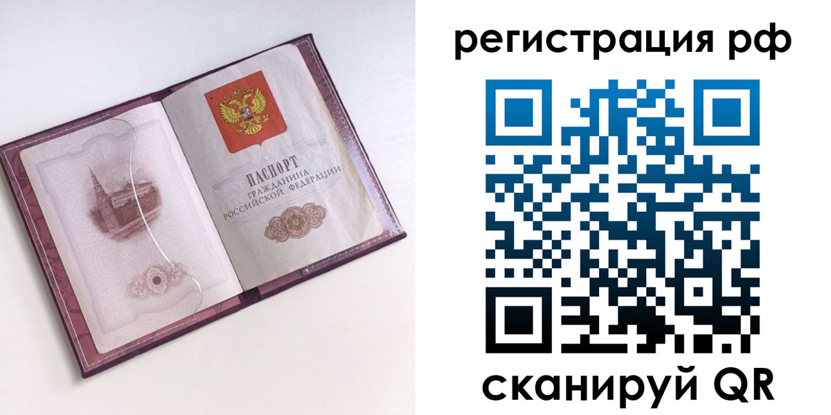 временная регистрация недорого в Астрахани