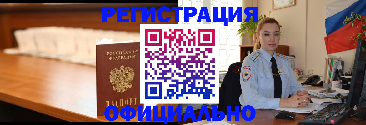 регистрация в Астрахани