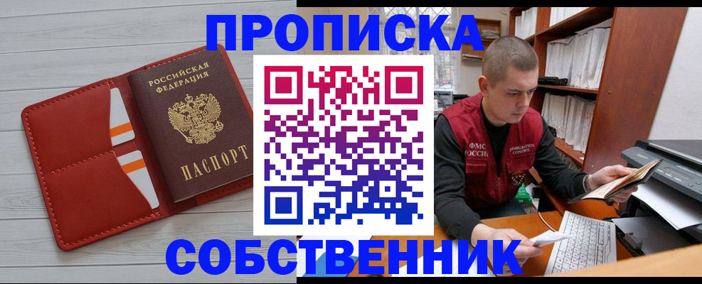 временная регистрация в квартире в Астрахани