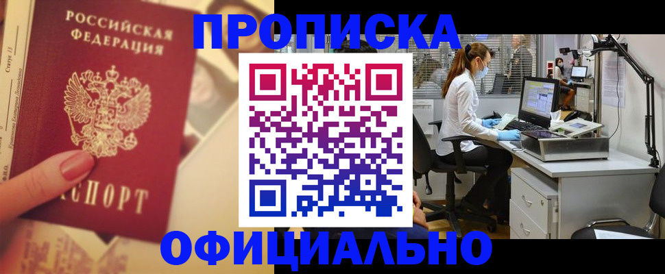временная регистрация гарантия в Астрахани