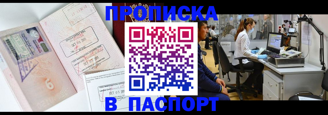 временная регистрация для школы в Астрахани