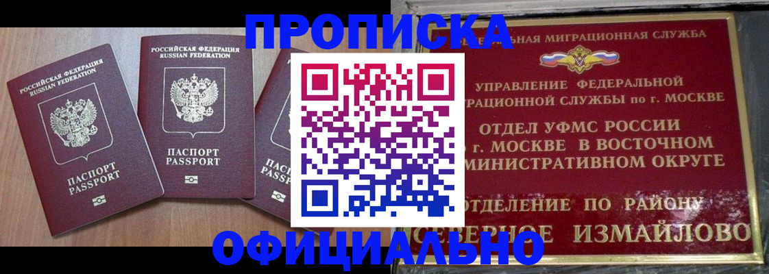 временная регистрация в квартире в Астрахани