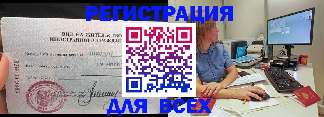прописка иностранных граждан в Астрахани