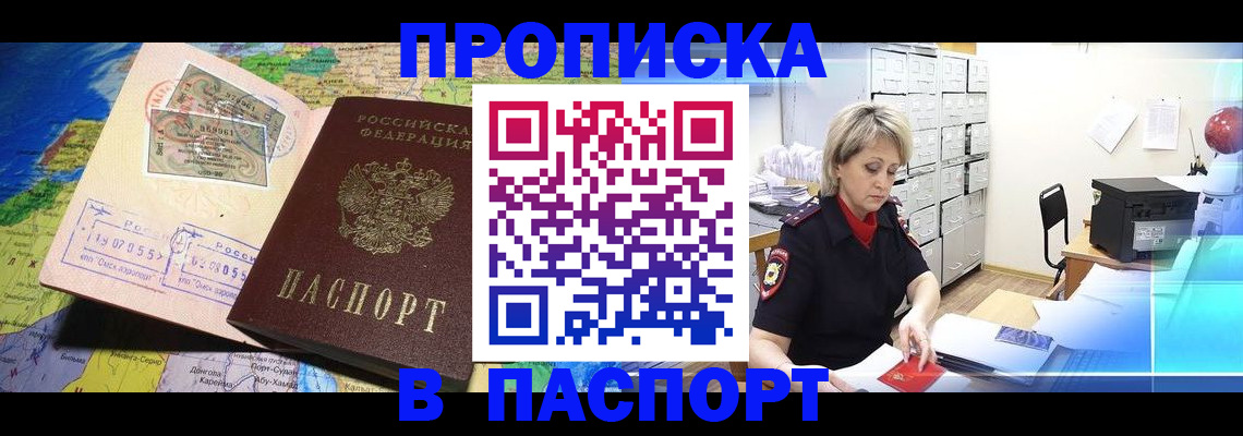 временная регистрация поиск в Астрахани